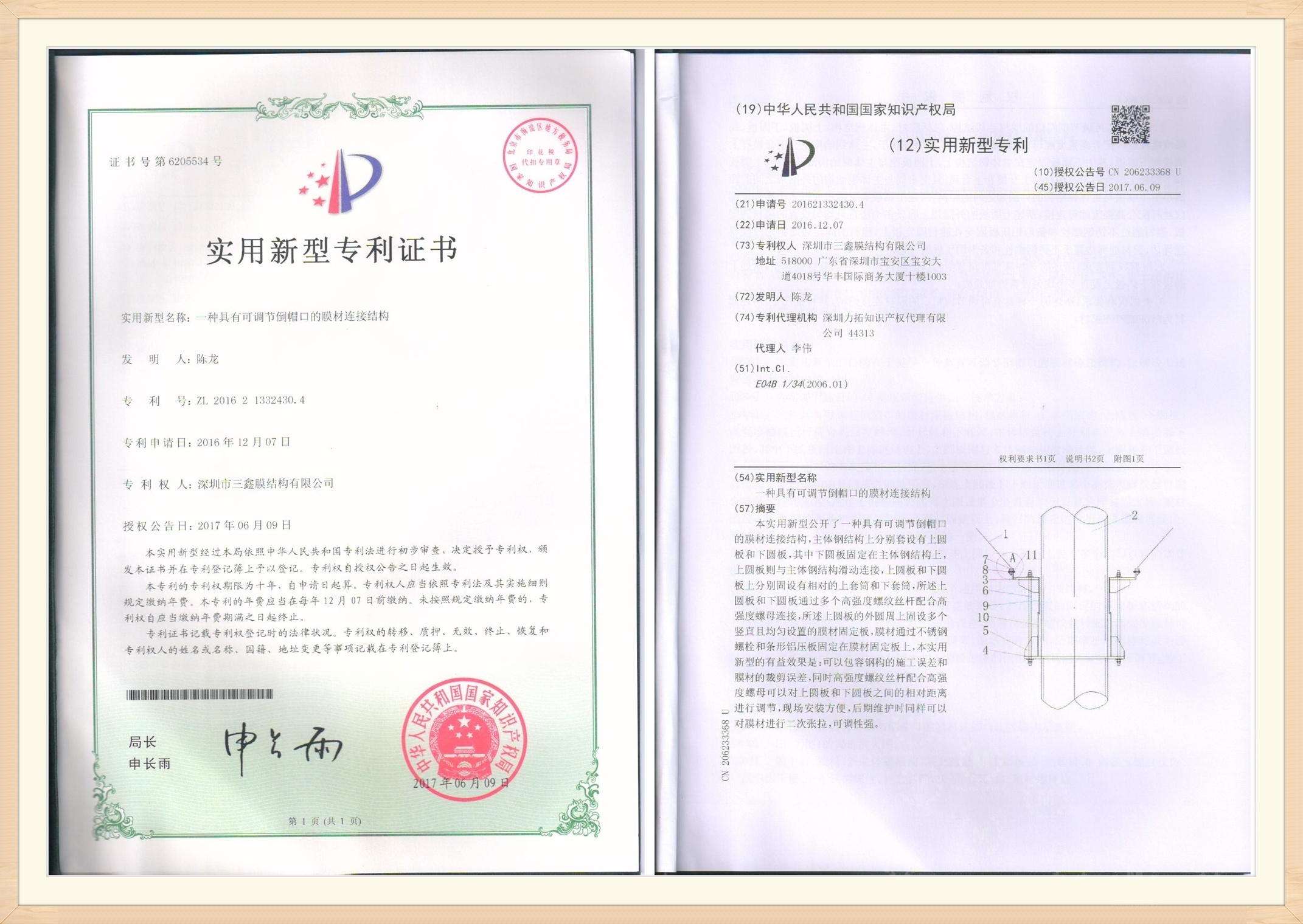 實用新型專利證書